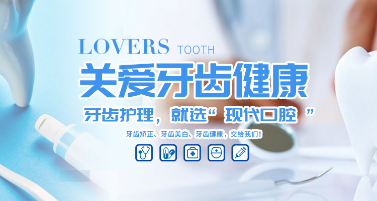 新乡市现代口腔医疗有限公司