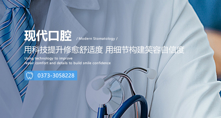新乡市现代口腔医疗有限公司